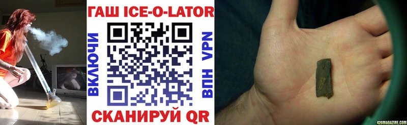 Гашиш ice o lator  Купить  Красноармейск 