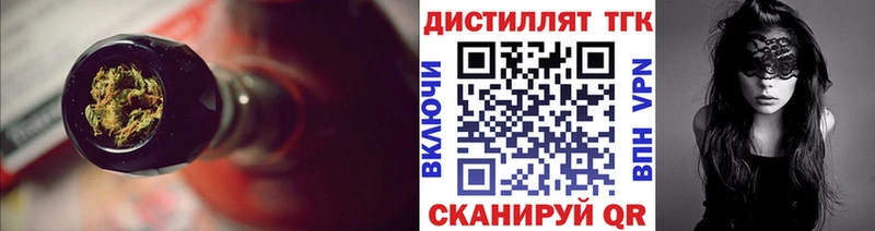 Купить где Красноармейск Дистиллят ТГК вейп